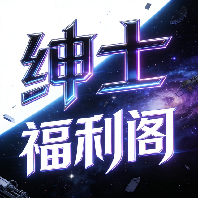 绅士福利阁 & 少妇 人妻 绿帽