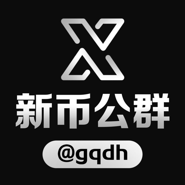 新币担保中转站