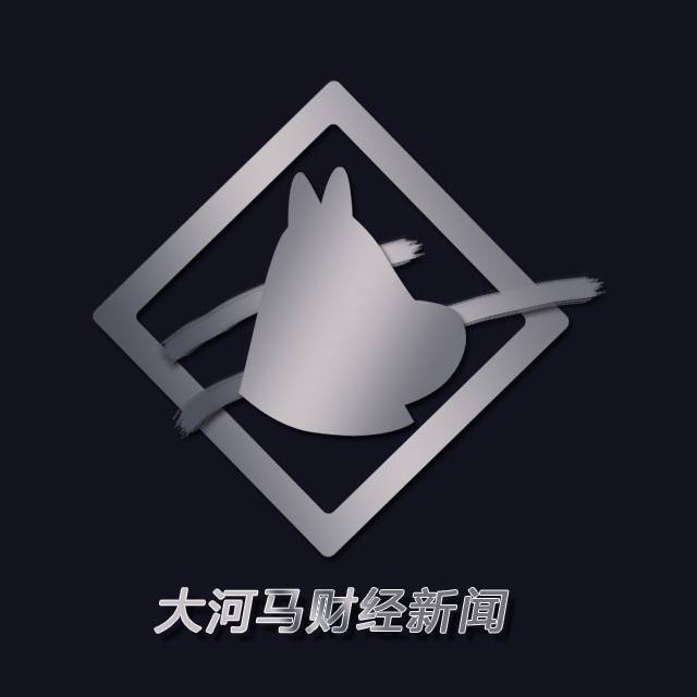 大河马中文财经新闻分享