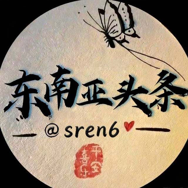 东南亚头条🎖柬埔寨 菲律宾 缅甸 泰国 迪拜 斯里兰卡🎖