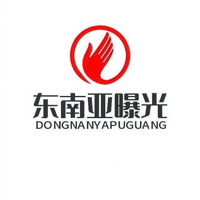 东南亚曝光