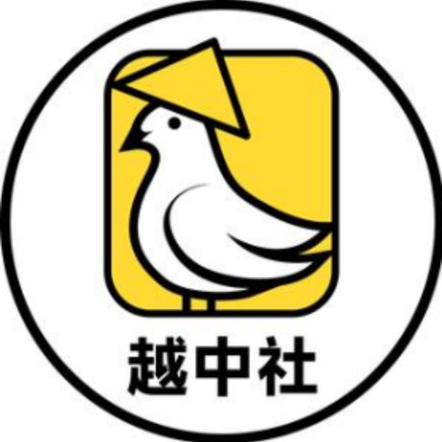 东南亚越南中文社曝光