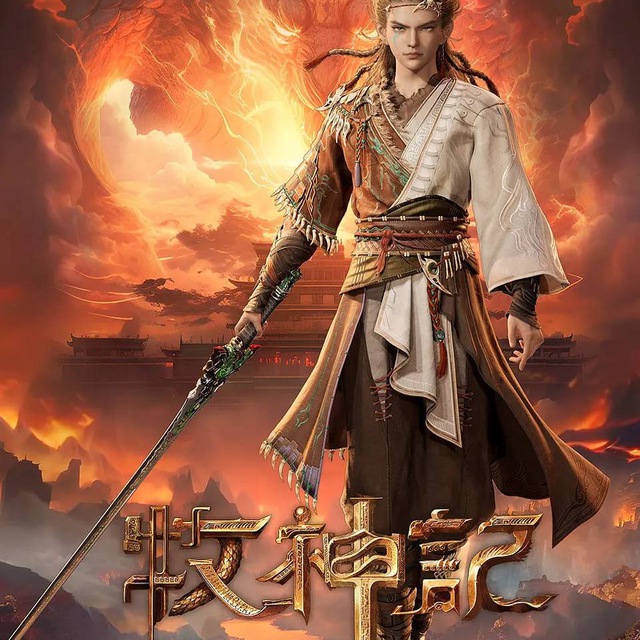 牧神记【秦牧/仙清儿/灵毓秀】影视动漫