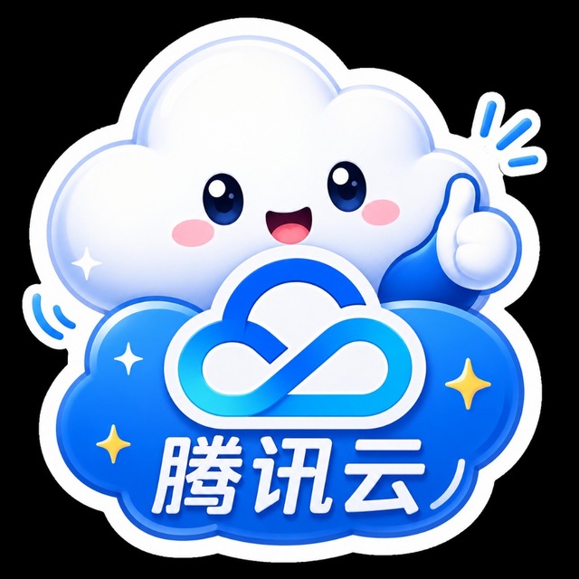 腾讯云总代65折开户充值