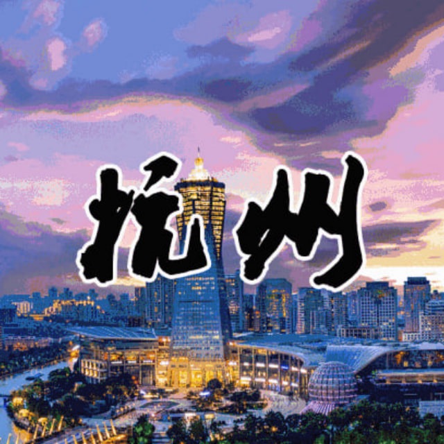 杭州炮楼